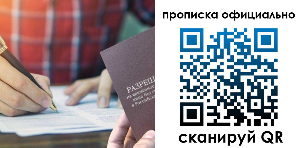 временная регистрация недорого в Каменке