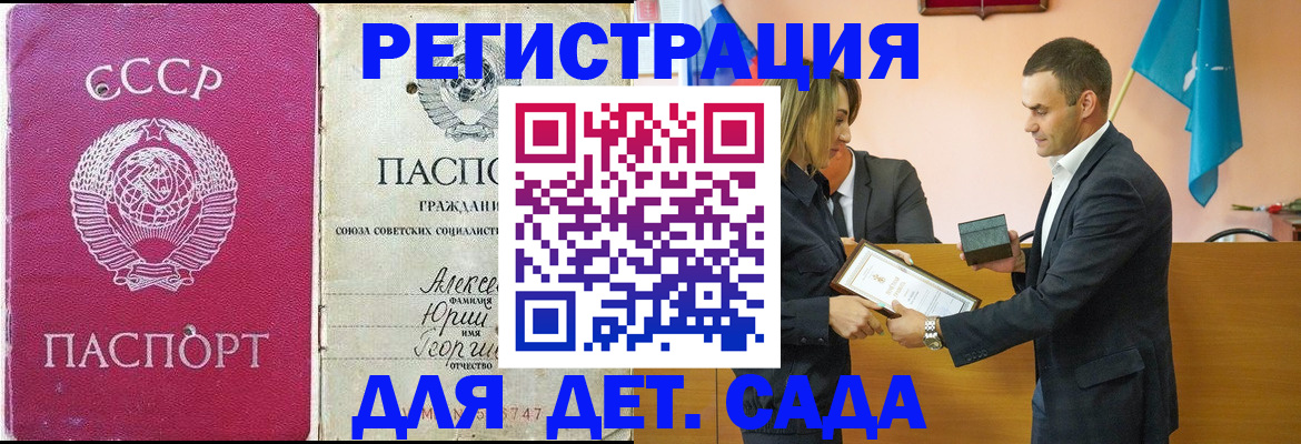 прописка ребенка в Каменке