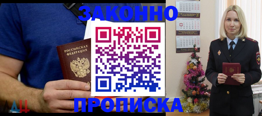 временная регистрация для всех в Каменке