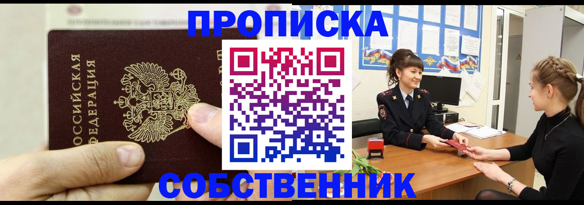 прописка законно в Каменке