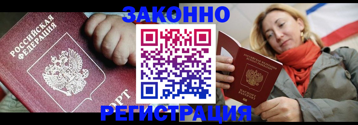 прописка в Каменке