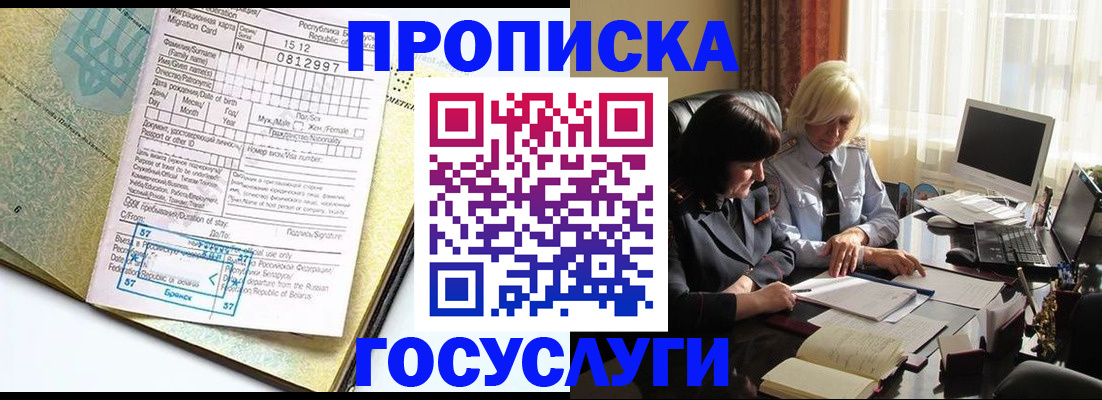 купить прописку в Каменке